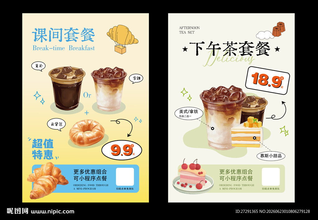 奶茶甜点咖啡套餐优惠海报