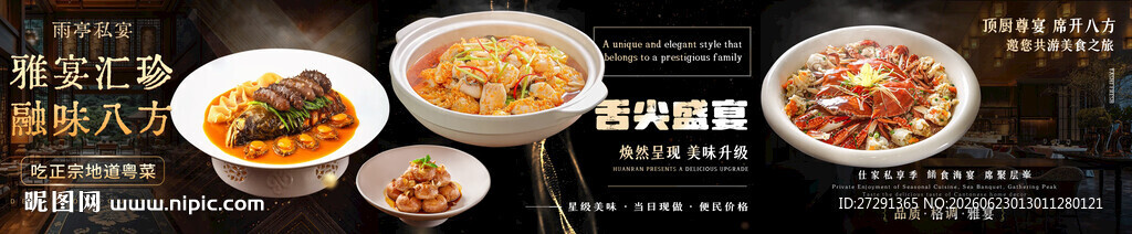 粤菜餐饮灯箱画面