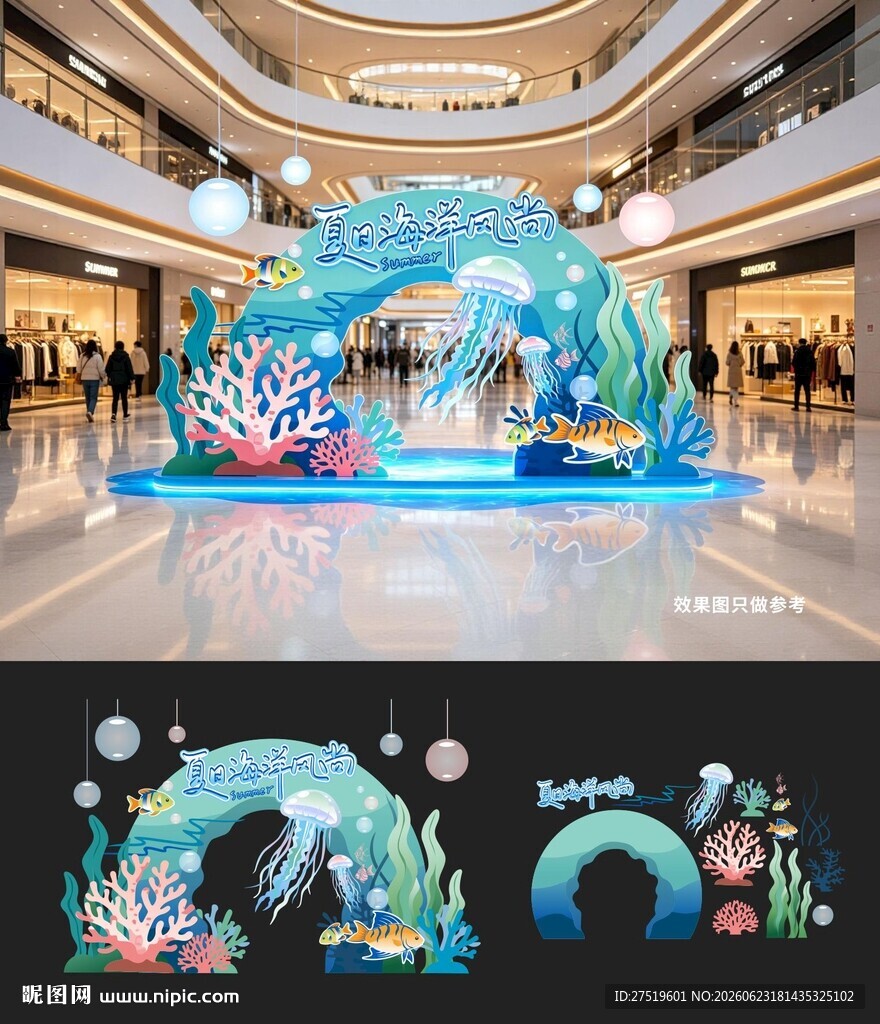 夏季海洋世界拱门