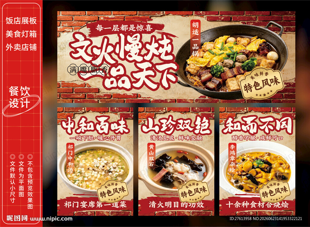 胡适一品锅