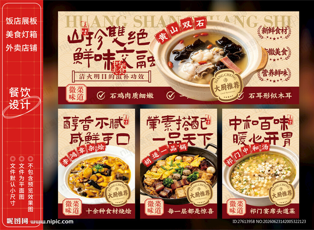 徽菜酒楼食府灯箱