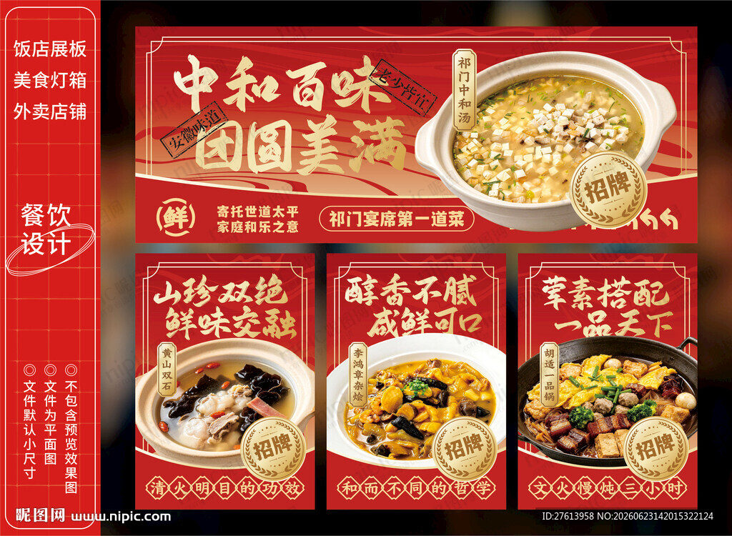中式徽菜馆灯箱