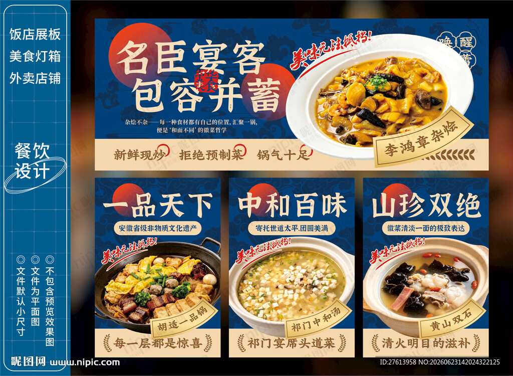 徽菜私房菜灯箱