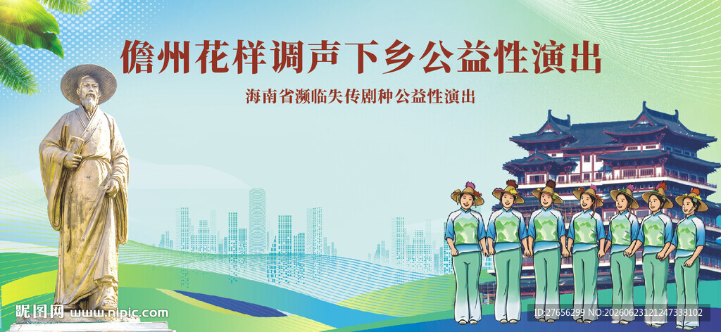 儋州调声