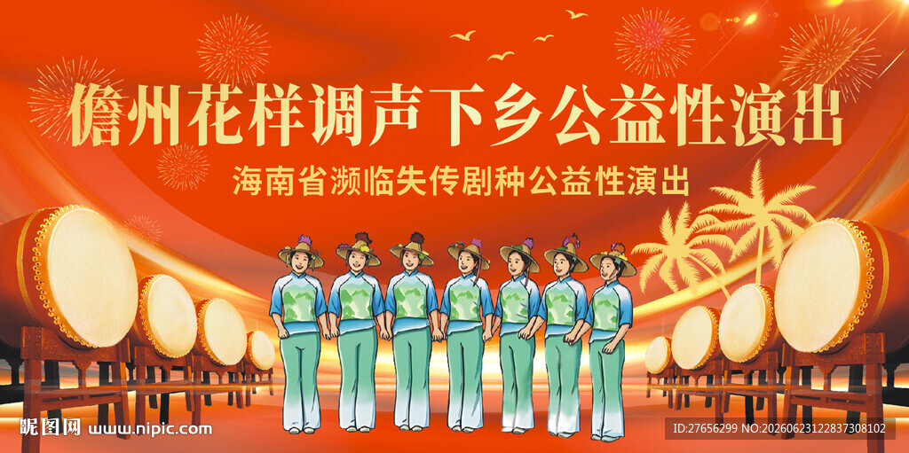 儋州花样调声