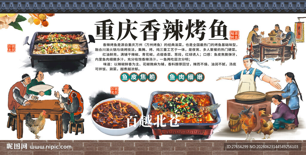 重庆香辣烤鱼 麻辣烤鱼