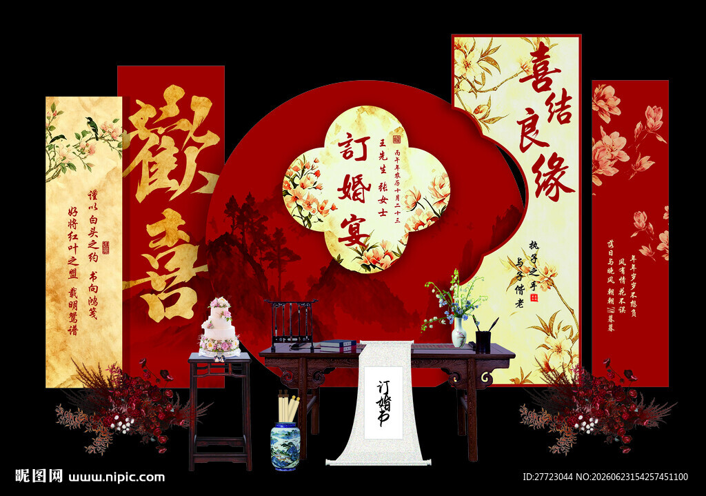 新中式红色订婚婚宴背景图片