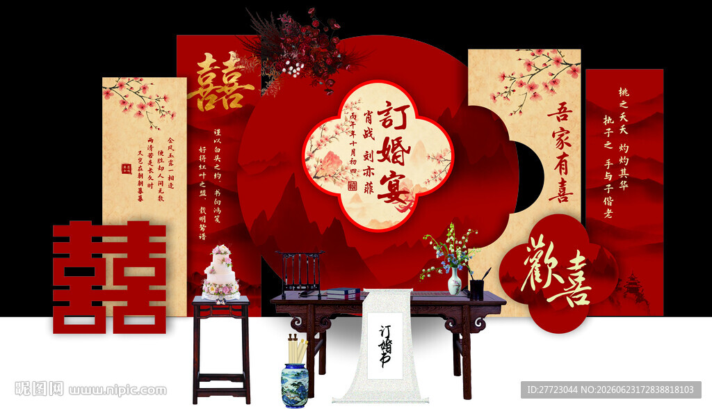 新中式订婚宴背景图片