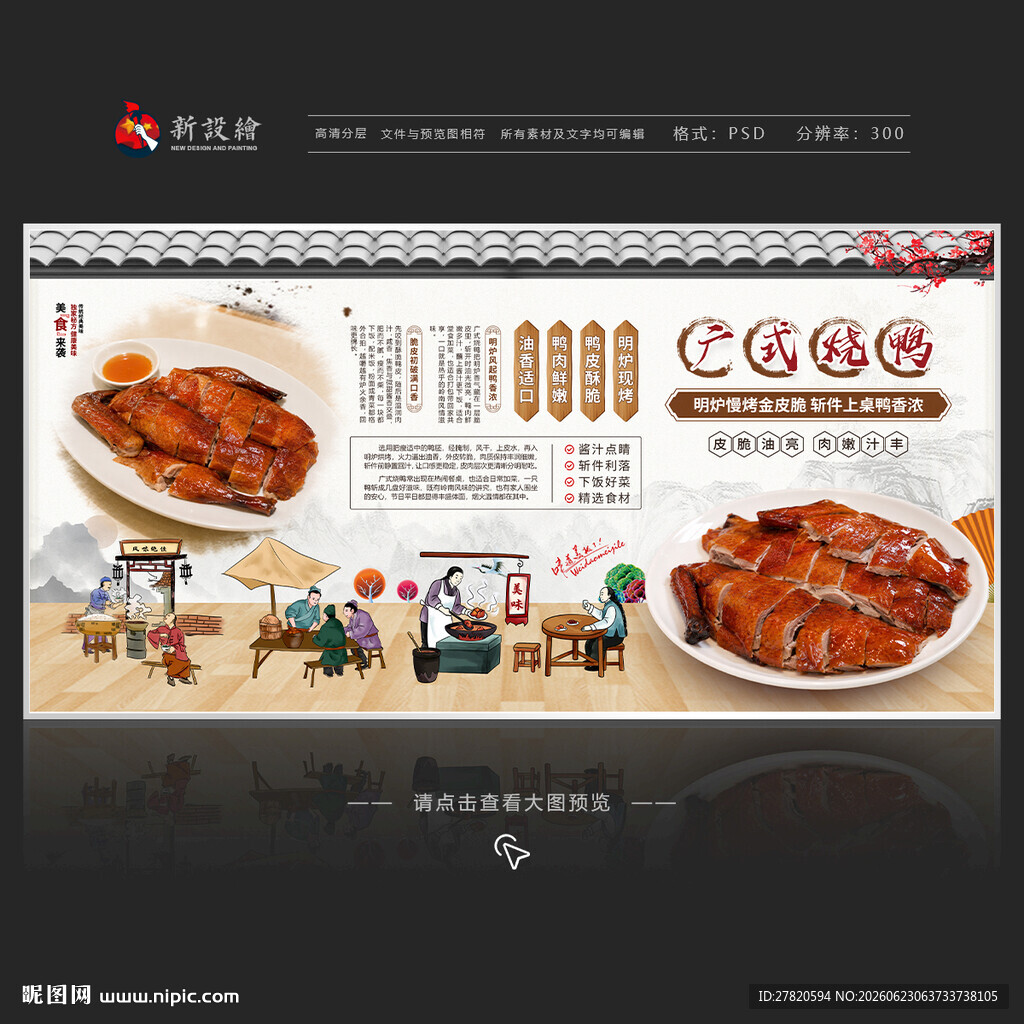 广式烧鹅