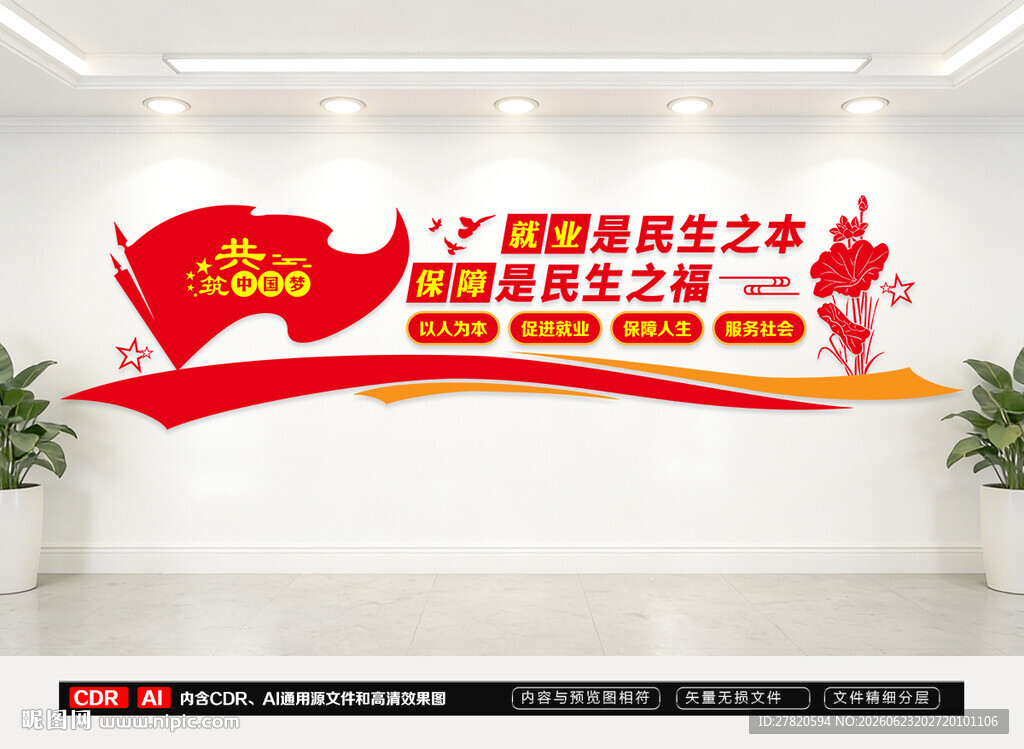 保障就业服务民生