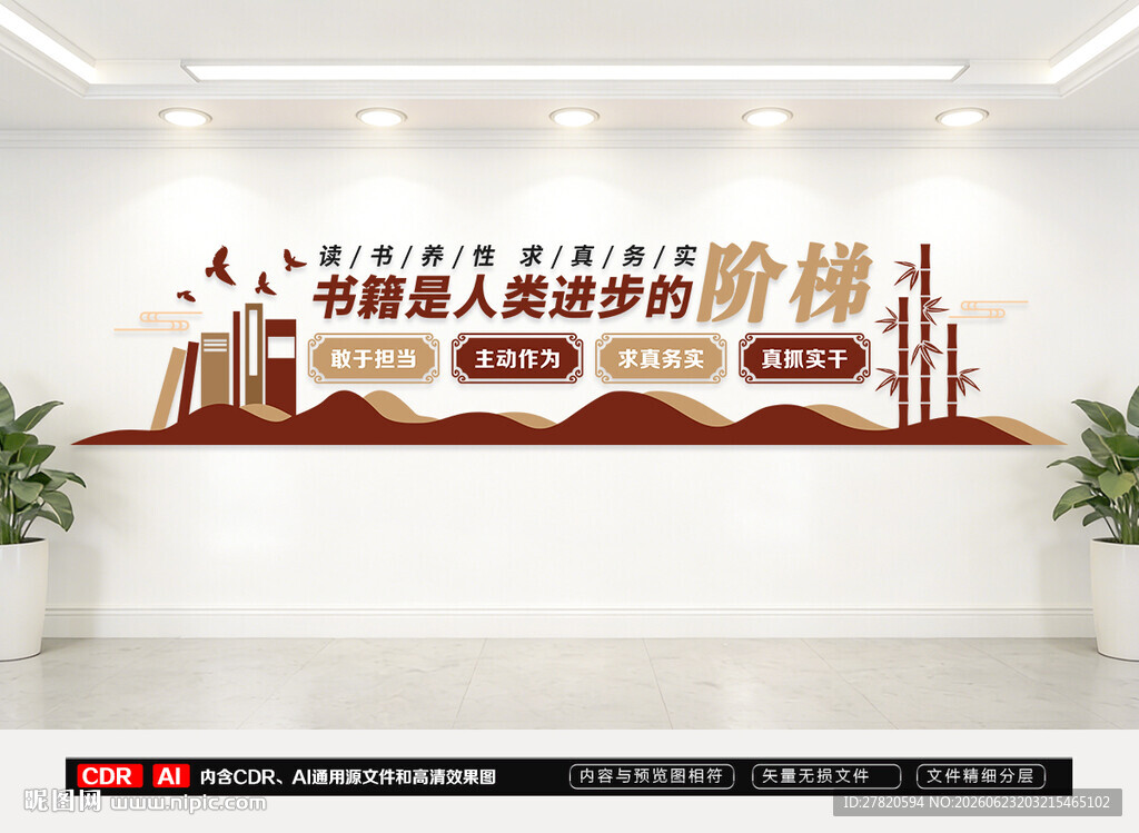 阅读文化墙