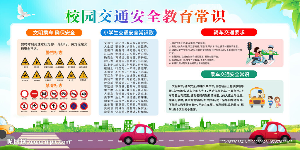 校园交通安全教育常识