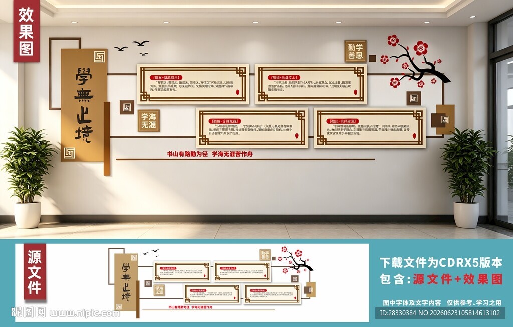 中式校园图书室文化墙设计