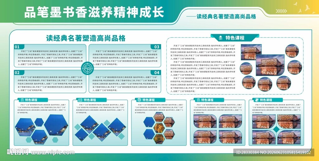 校园阅读展板