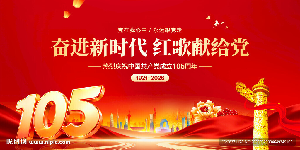 建党105周年背景