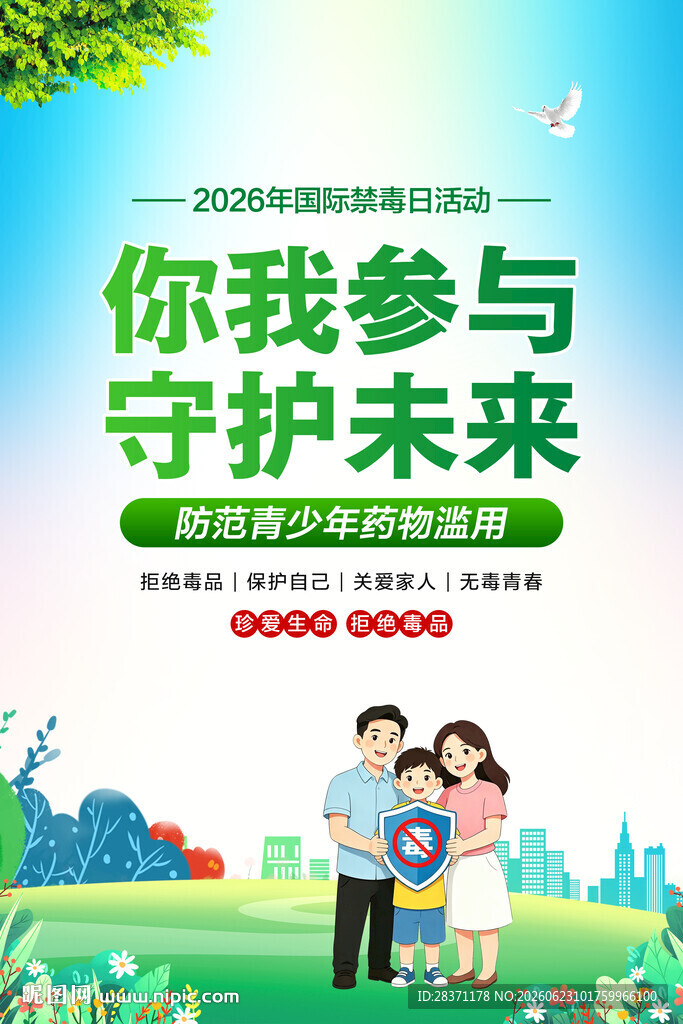 禁毒