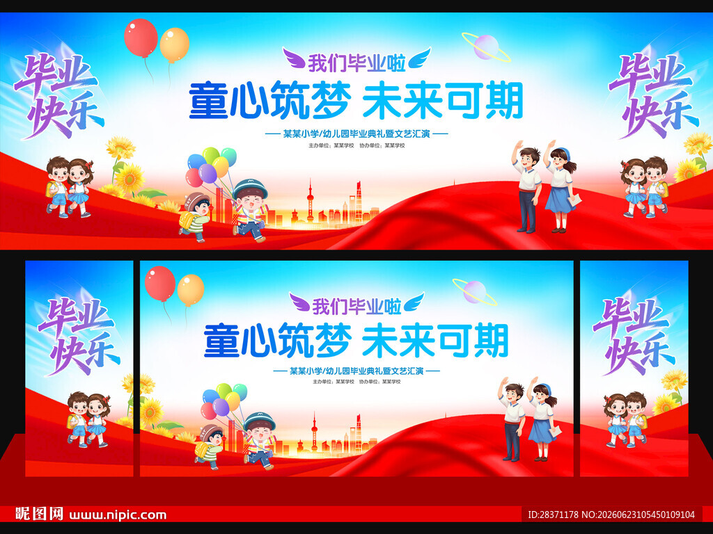 幼儿园毕业典礼舞台背景