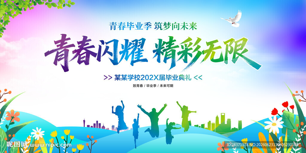 毕业典礼