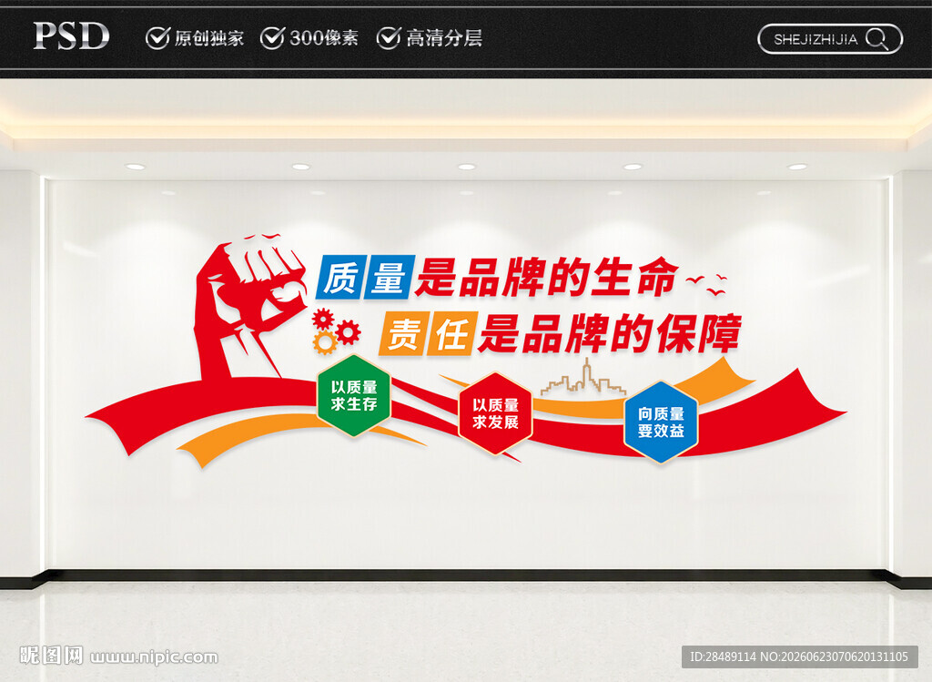 企业车间质量文化墙