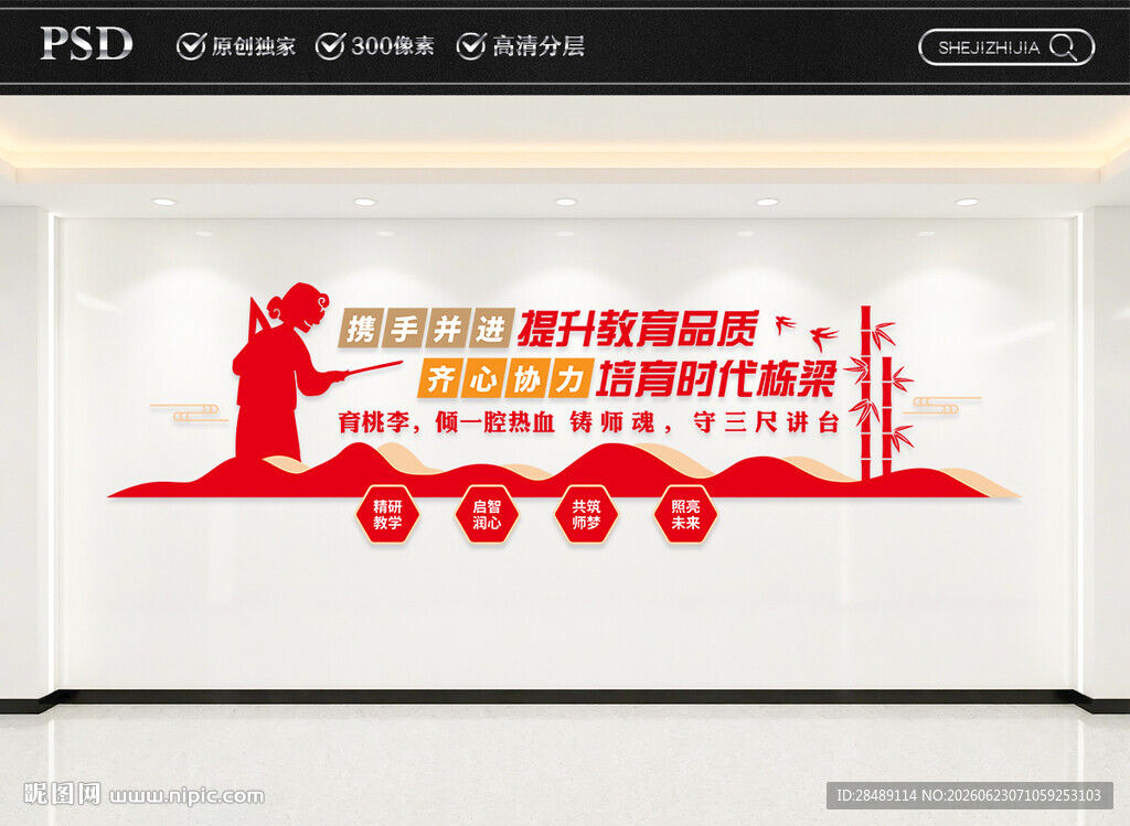 教师办公室文化墙