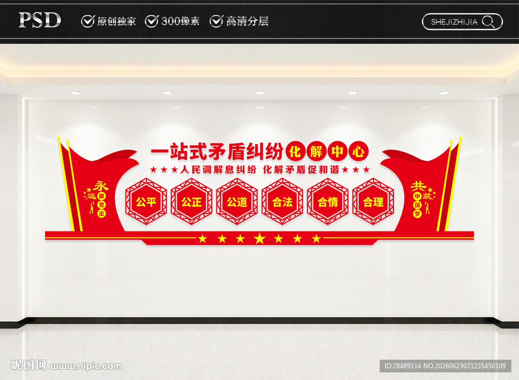 矛盾纠纷调解中心文化墙
