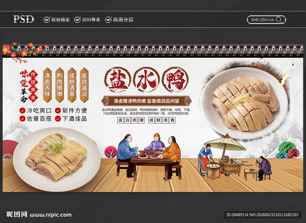 盐水鸭
