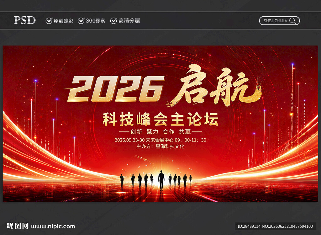 红色喜庆大气会议背景主视觉