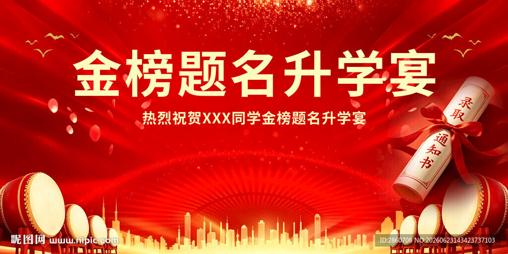 金榜题名升学宴喜庆场景