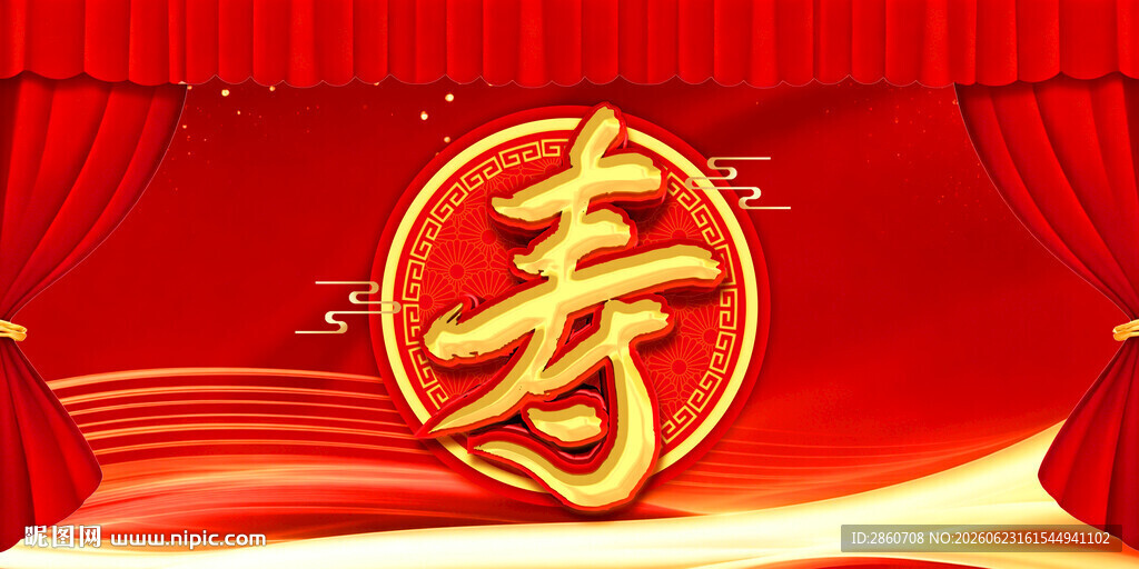 喜庆寿字背景图