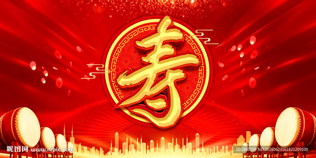 喜庆寿宴