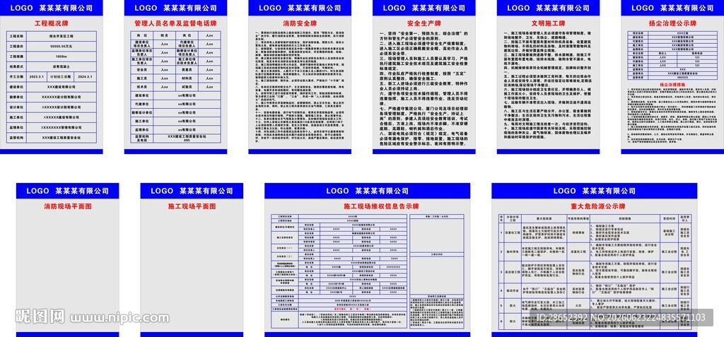 五牌一图七牌二图工地广告
