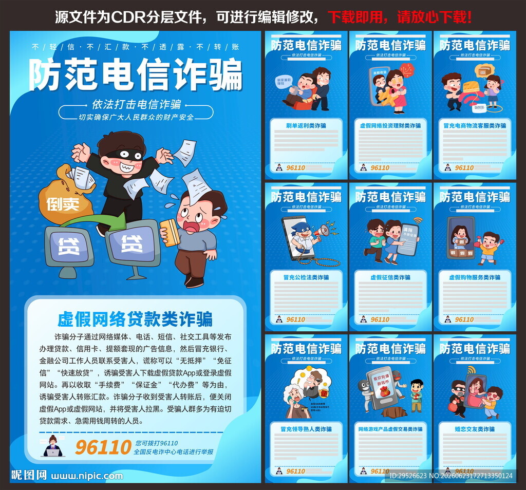 全民反诈