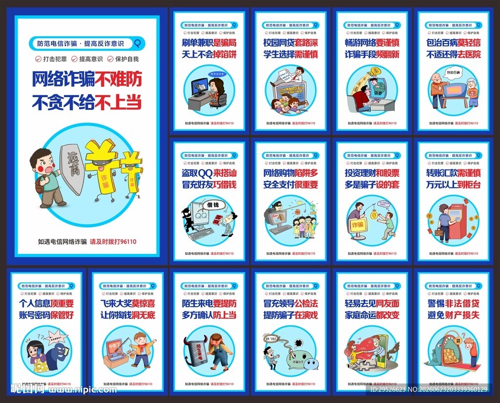 电信网络诈骗