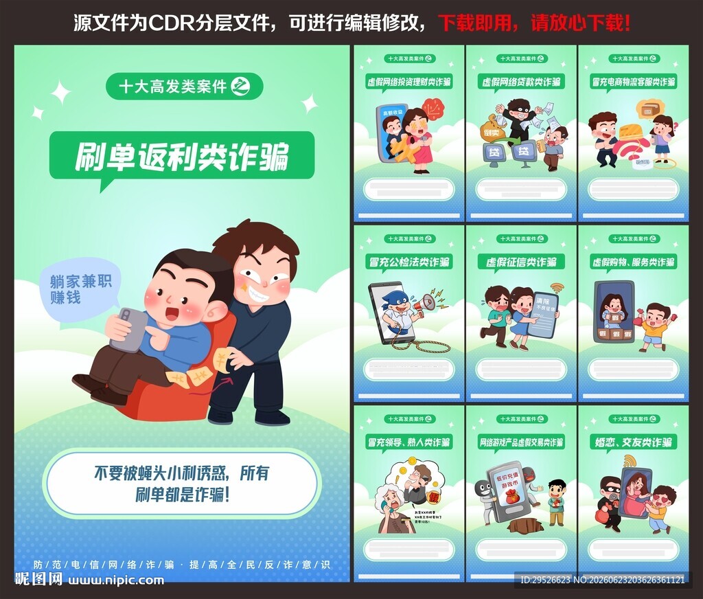 全民反诈宣传月