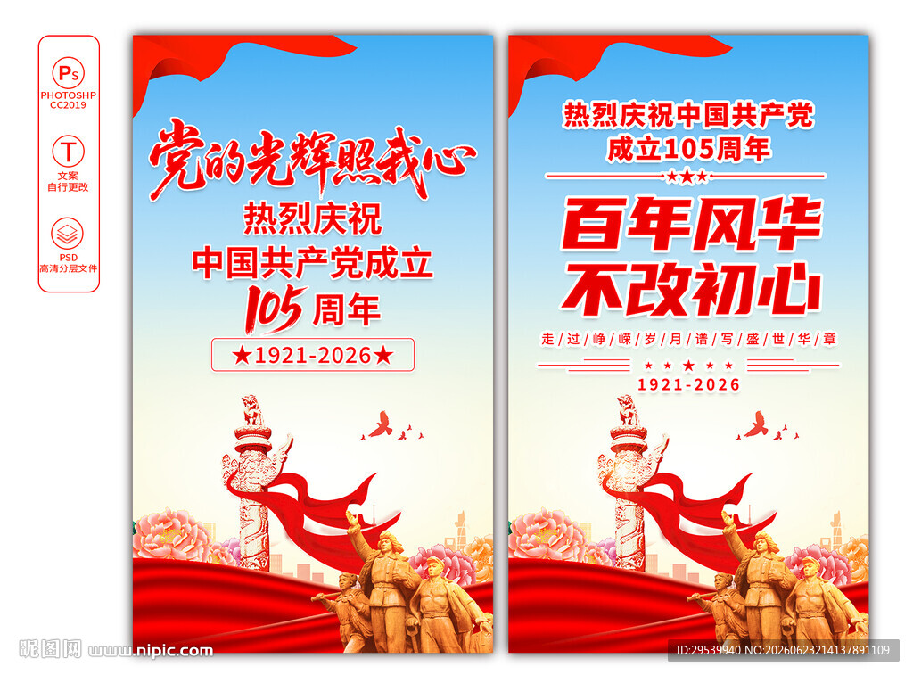 建党105周年