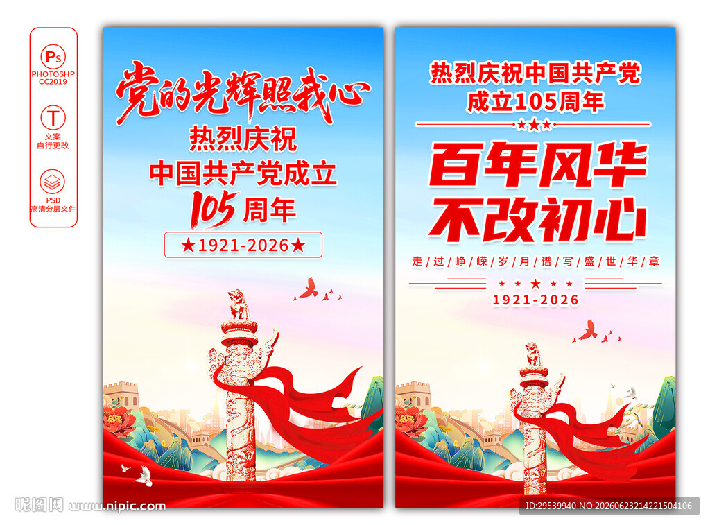 建党105周年
