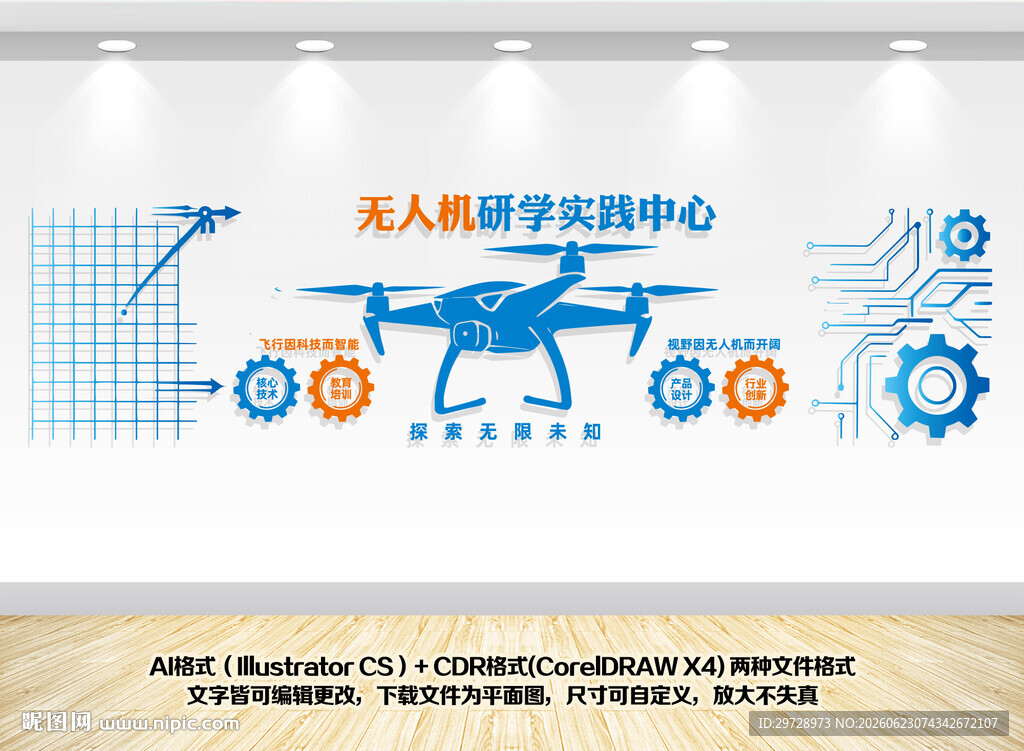 无人机文化墙设计图