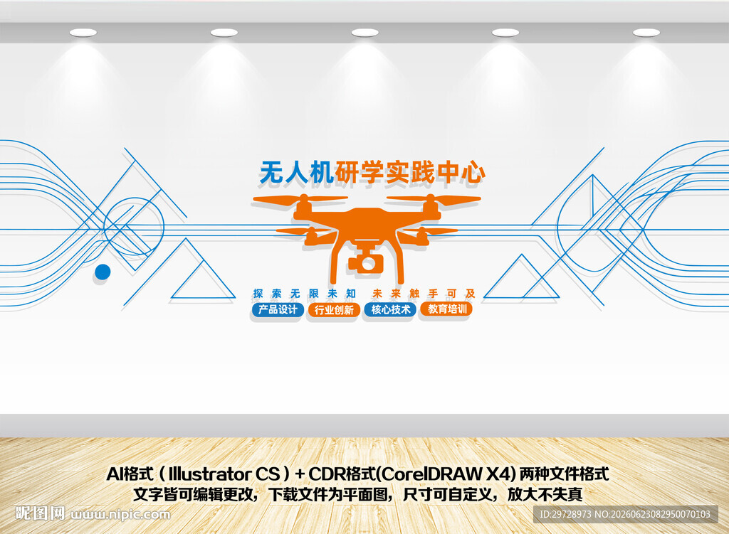 无人机科技文化墙