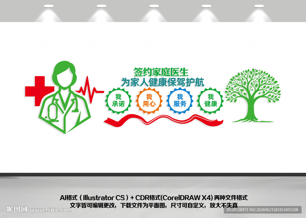 家庭医生签约文化墙