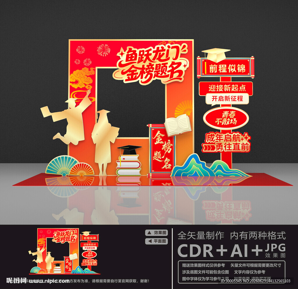 鱼跃龙门拍照框