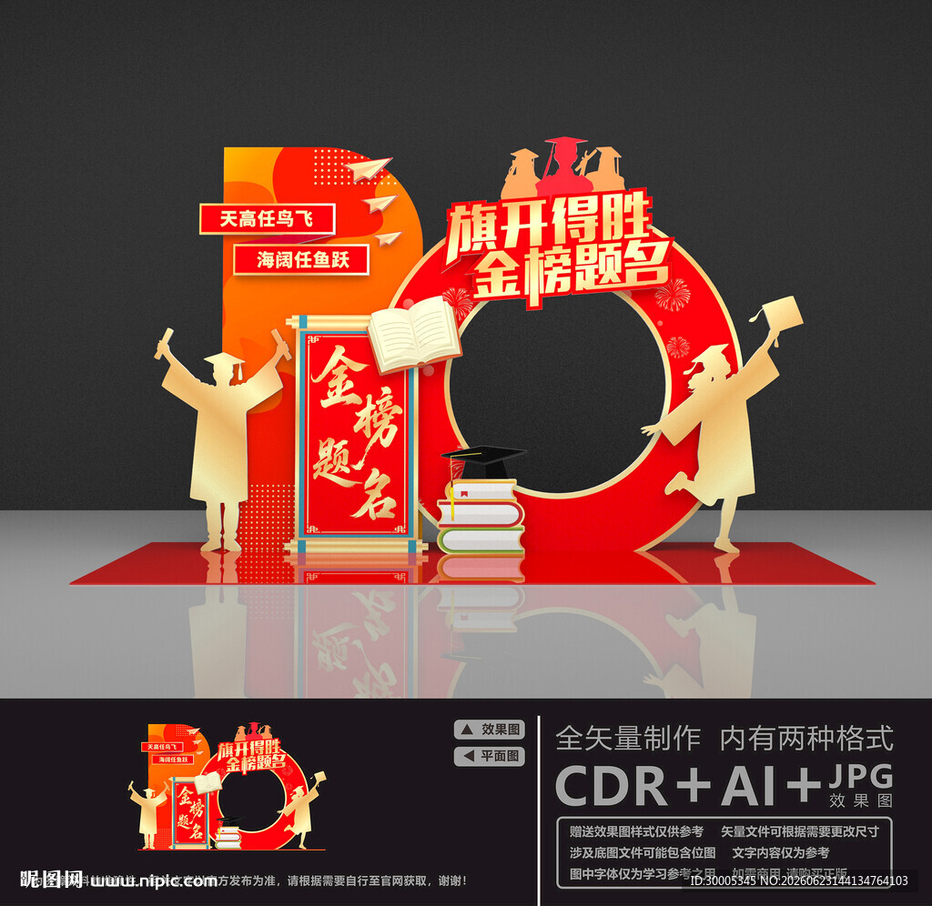 金榜题名美陈