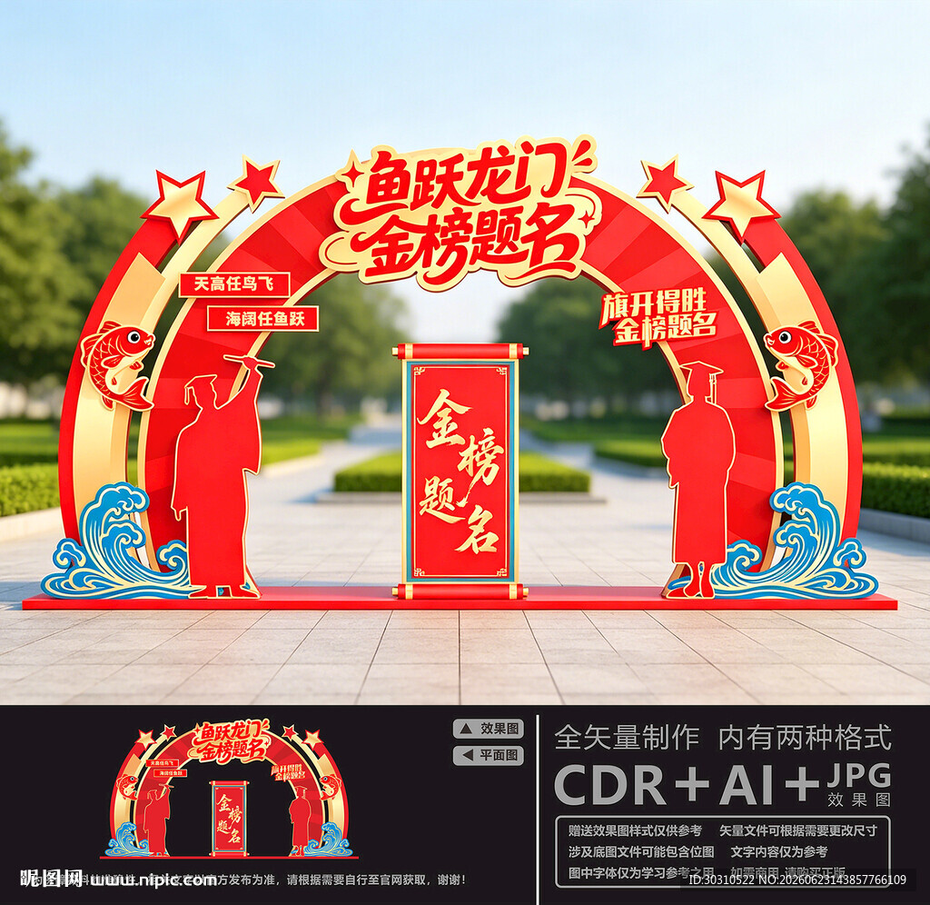 鱼跃龙门