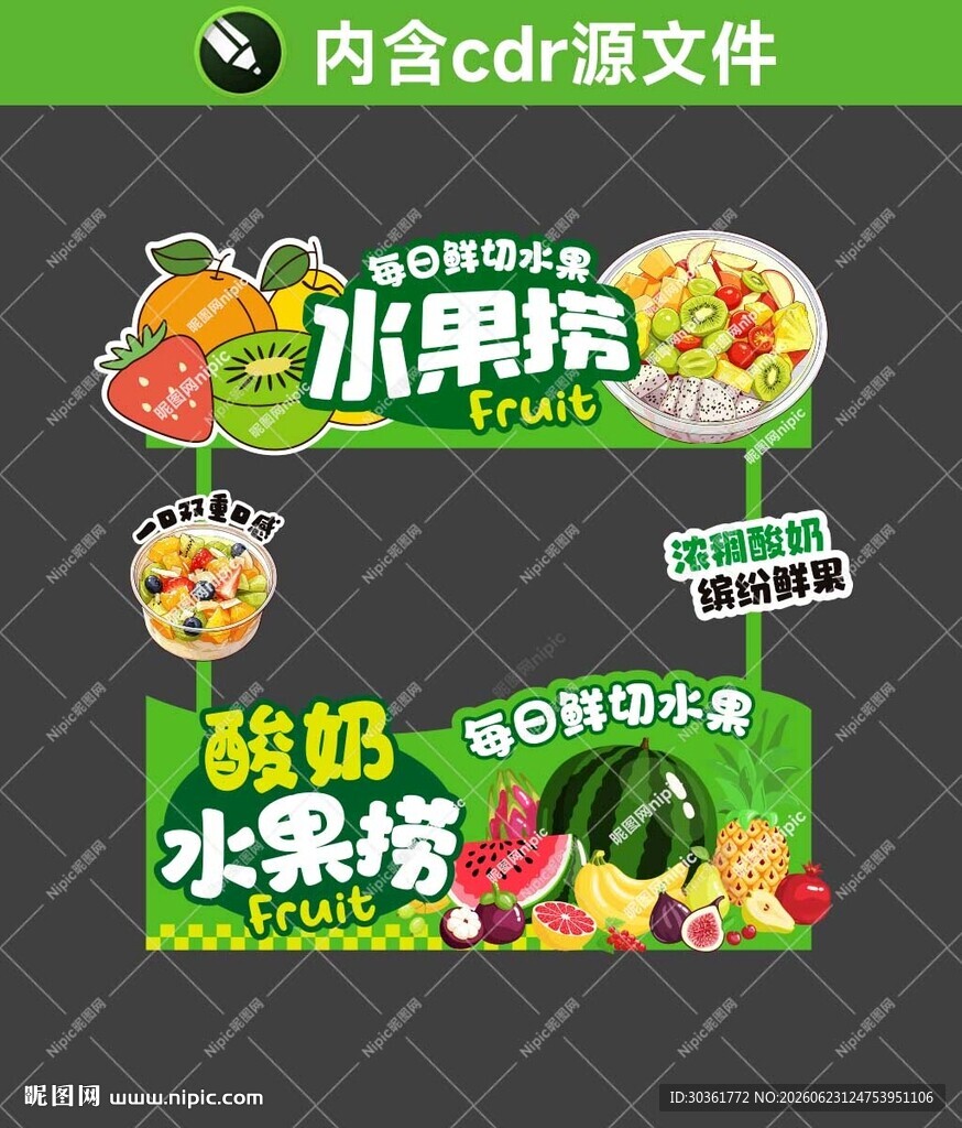 酸奶水果捞