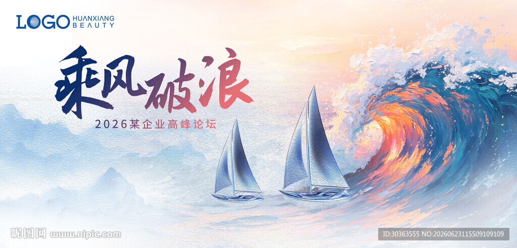 乘风破浪扬帆起航