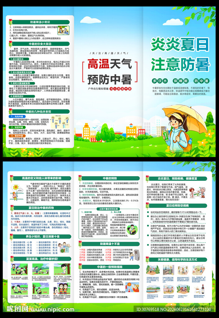 防中暑三折页