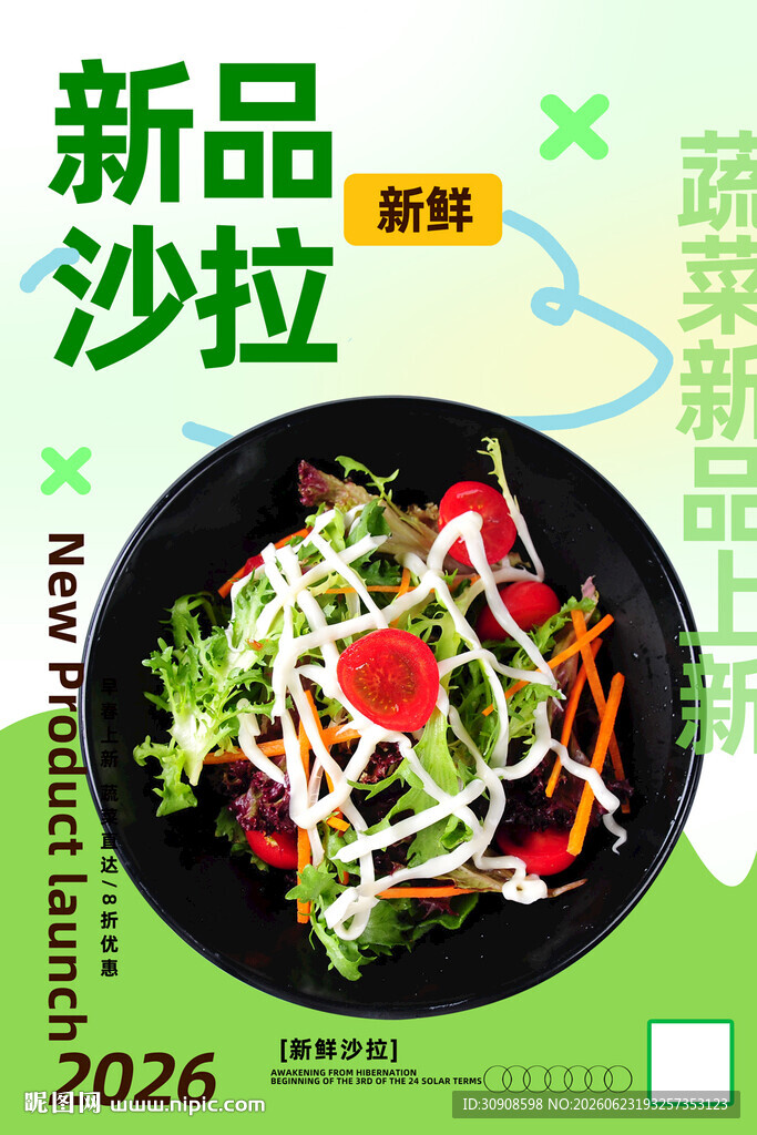 沙拉
