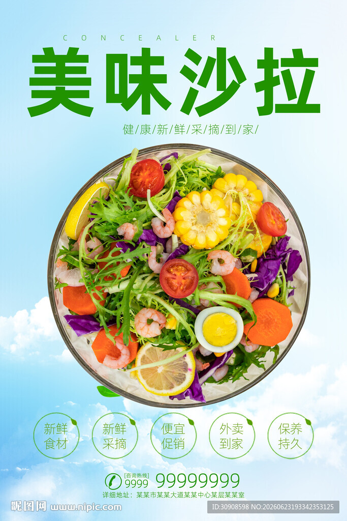 沙拉