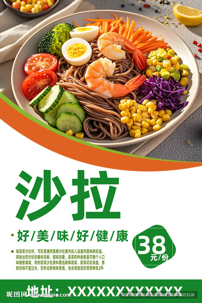 沙拉