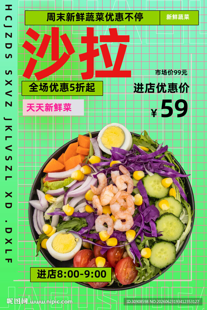 沙拉