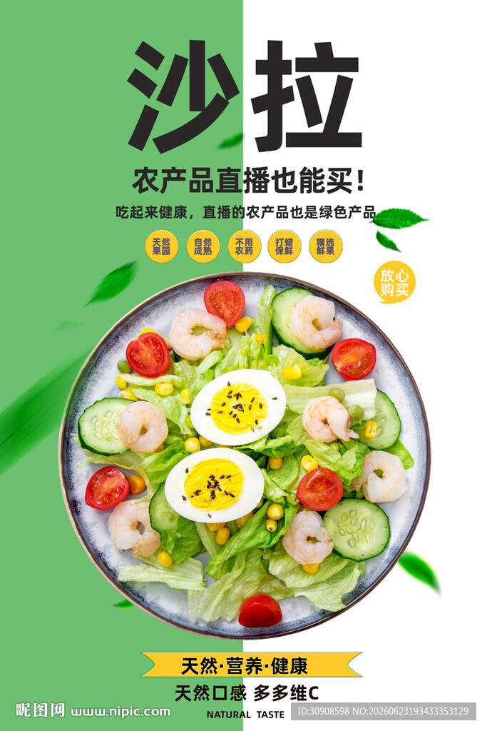 沙拉
